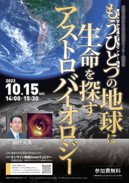 宇宙進化研究センター